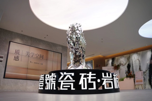 展廳煥新升級壹號瓷磚巖板總部展廳，讓高階審美以極致細節落地